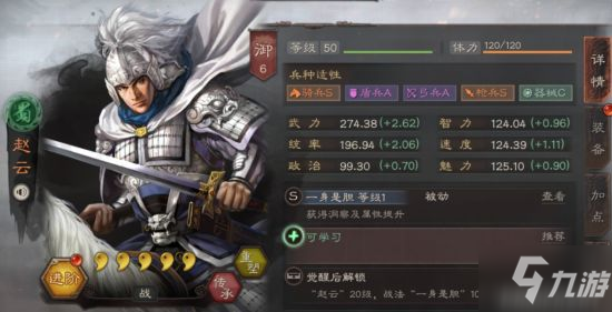 《三国志战略版》T0级别武将有哪些 T0武将一览