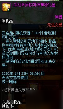 《DNF》时间引导石神秘礼盒怎么得 时间引导石神秘礼盒获得方法