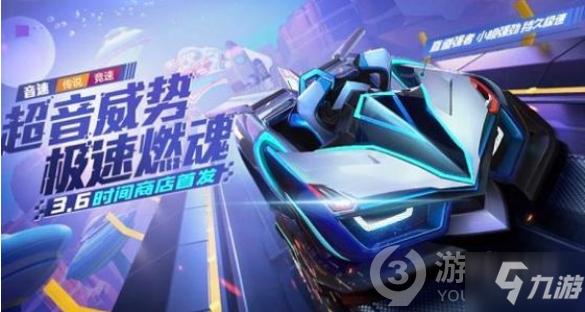 《跑跑卡丁車(chē)》音速屬性是什么 音速屬性介紹