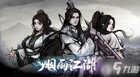 《烟雨江湖》拳随从与剑随从武功如何搭配 拳随从与剑随从武功搭配方法