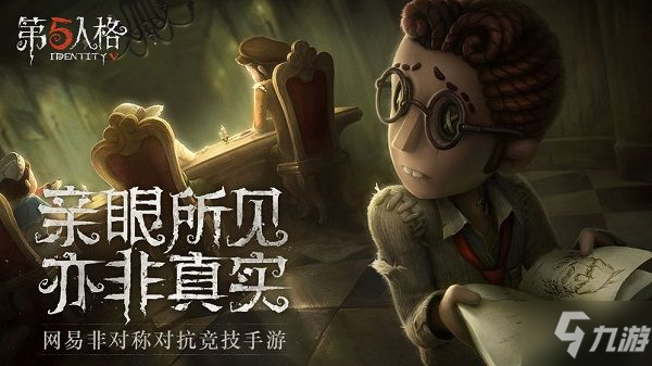 《第五人格》新角色囚徒技能定位怎么样 求生者囚徒技能定位分析