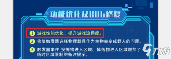 迷你世界游戏性能更新一览 游戏更新汇总