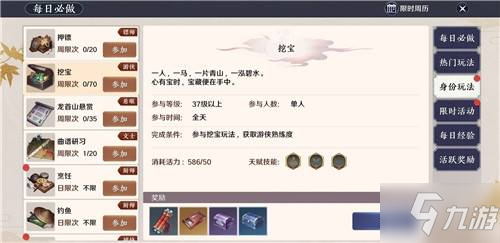 《天涯明月刀手游》怜花宝藏在什么地方 怜花宝藏刷新位置一览截图