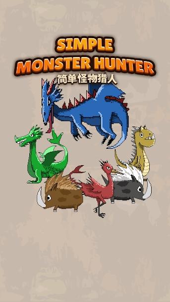 簡單怪物獵人 Mod截圖4