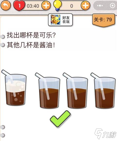 《我不是猪头》第79关怎么过 第79关通关答案分享