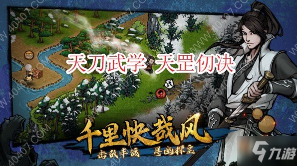 《烟雨江湖》天罡仞决属性介绍 天罡仞决招式是什么