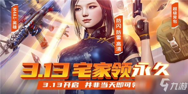 《cf》2020宅家福利禮包在哪領取 3.13宅家福利禮包領取地址分享