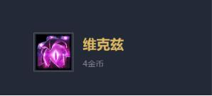 《LOL云頂之弈》10.6大眼怪裝備怎么搭配 大眼怪裝備搭配攻略