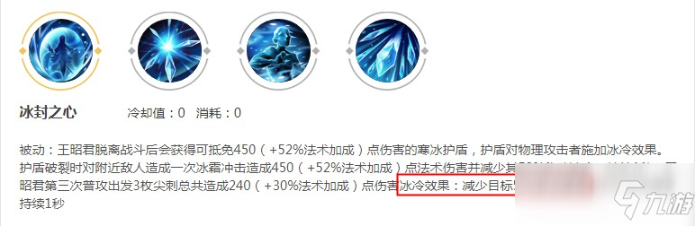 《王者荣耀》王昭君出冰杖会叠加减速吗 王昭君冰杖叠加机制详解