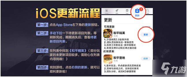 《和平精英》IOS怎么更新 IOS端更新方法教程