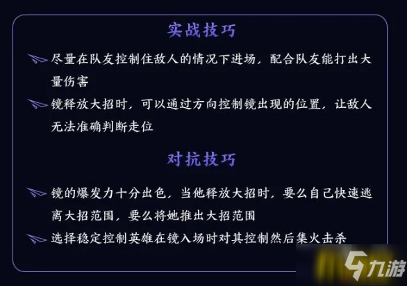 《王者榮耀》鏡怎么操作 鏡操作攻略