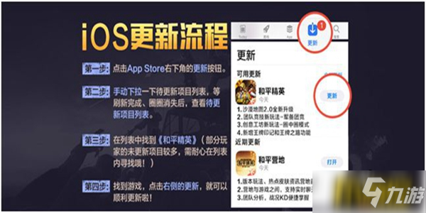 《和平精英》IOS要怎么更新 IOS更新方法介绍