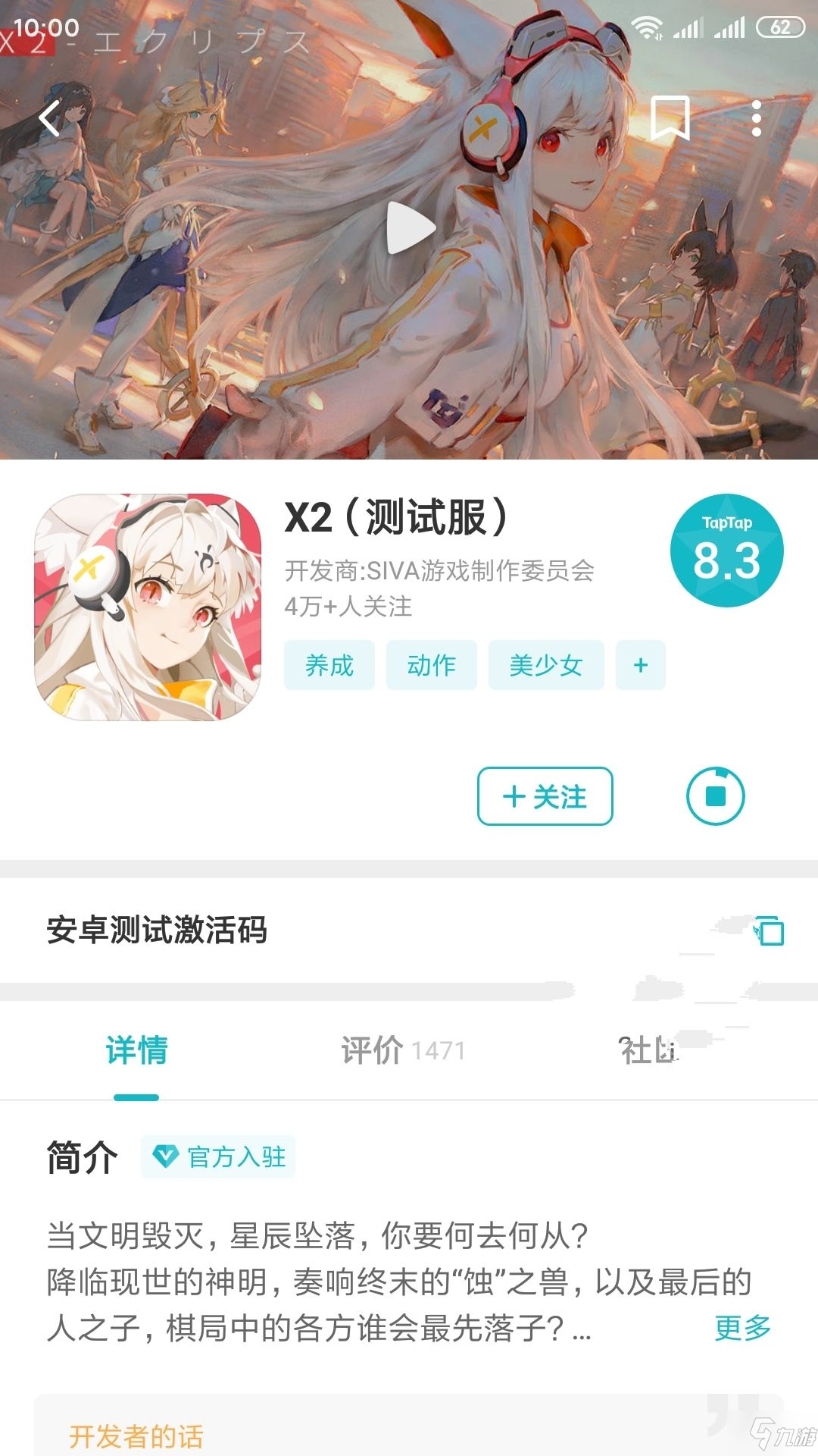 《X2》愚人船激活码是多少 愚人船测试激活码分享截图