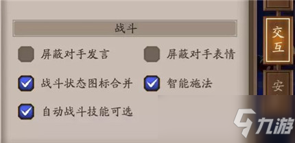 阴阳师智能施法怎么设置 智能施法设置教程攻略