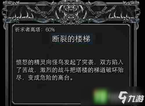 《地下城堡2》断裂的楼梯怎么过 断裂的楼梯通关攻略