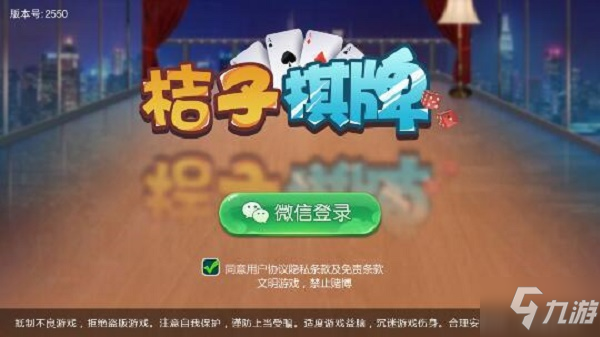 《桔子棋牌》在哪下载 下载地址分享截图