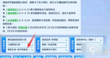 《跑跑卡丁车手游》复活节幸运彩蛋在哪 复活节幸运彩蛋位置一览