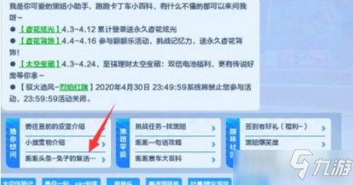 跑跑卡丁車手游復(fù)活節(jié)6個(gè)幸運(yùn)彩蛋攻略 復(fù)活節(jié)6個(gè)幸運(yùn)彩蛋位置分享