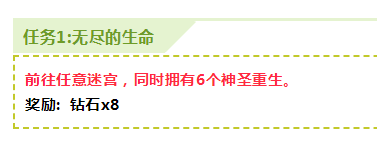 不思议迷宫无尽的生命攻略 不思议迷宫怎么完成无尽的生命任务