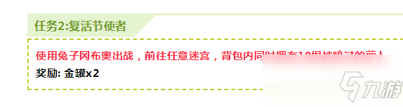 不思議迷宮復(fù)活節(jié)使者怎么完成 復(fù)活節(jié)使者任務(wù)完成方法