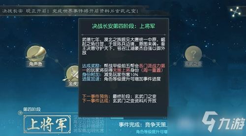 《花與劍》第四階段上將軍怎么玩 上將軍玩法攻略