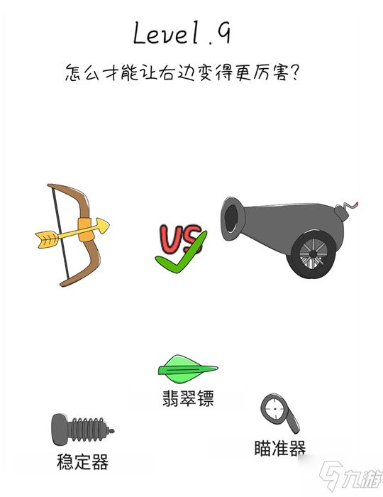《脑洞无限开》第9关怎么过 第9关通关攻略