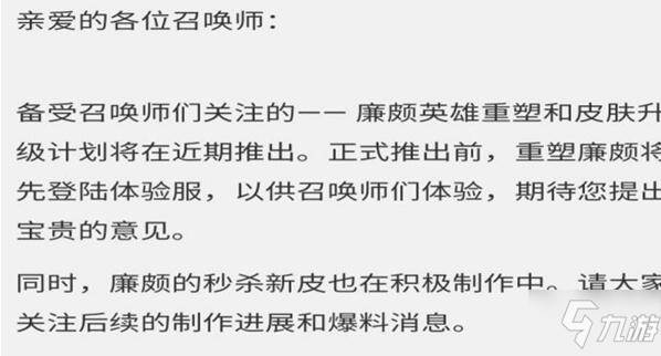 《王者荣耀》廉颇6元皮肤什么时候上线 廉颇6元皮肤上线时间分享