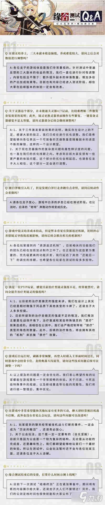 山海镜花缘合测试问答介绍截图