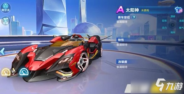 《qq飛車》手游太陽神特性是什么 太陽神特性介紹