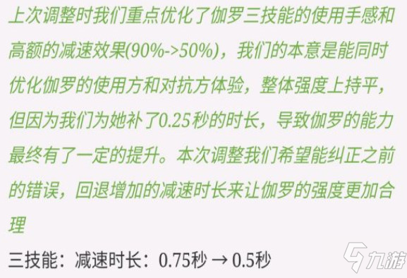 《王者榮耀》伽羅體驗服再次被削弱有什么影響 伽羅體驗服介紹