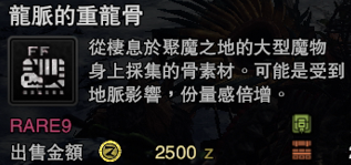 怪物獵人世界冰原龍脈的重龍骨怎么獲得 龍脈的重龍骨獲取攻略