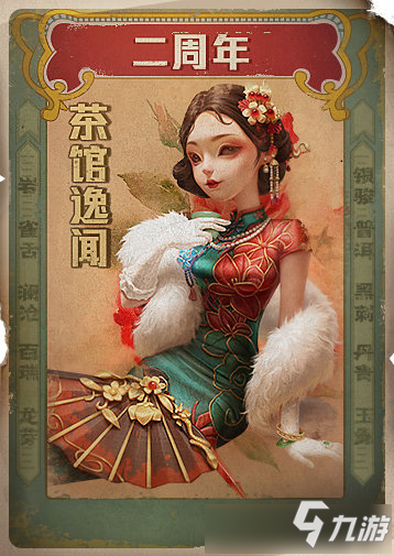 《第五人格》红蝶十三娘皮肤什么时候出 红蝶十三娘皮肤上线时间介绍