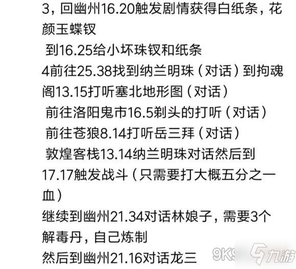 《煙雨江湖》無瑕棍法支線攻略 ?無瑕棍法支線任務完成方法圖解