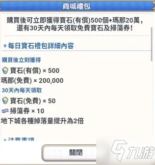 公主連結(jié)怎么氪金最劃算 氪金最劃算方法分享