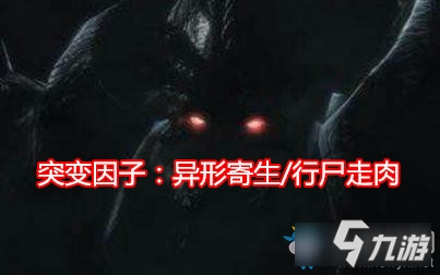 《星际争霸2》突变因子异形寄生效果怎么样 异形寄生行尸走肉效果介绍