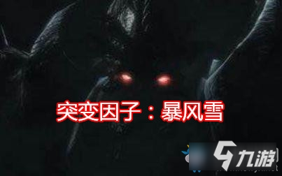 《星际争霸2》突变因子暴风雪有什么用 突变因子暴风雪功能详解截图