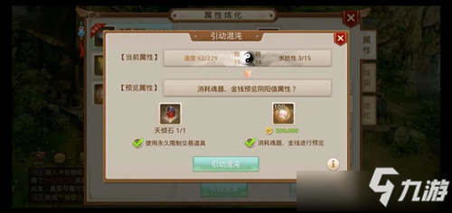 《问道手游》洗炼预览功能怎么玩 洗炼预览功能玩法详解