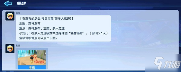 跑跑卡丁車手游瀑布盡頭寶藏在什么地方 森林瀑布寶箱具體位置分享