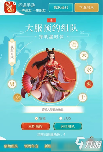 《问道手游》四周年预约创建角色方法分享 怎么创建4周年角色