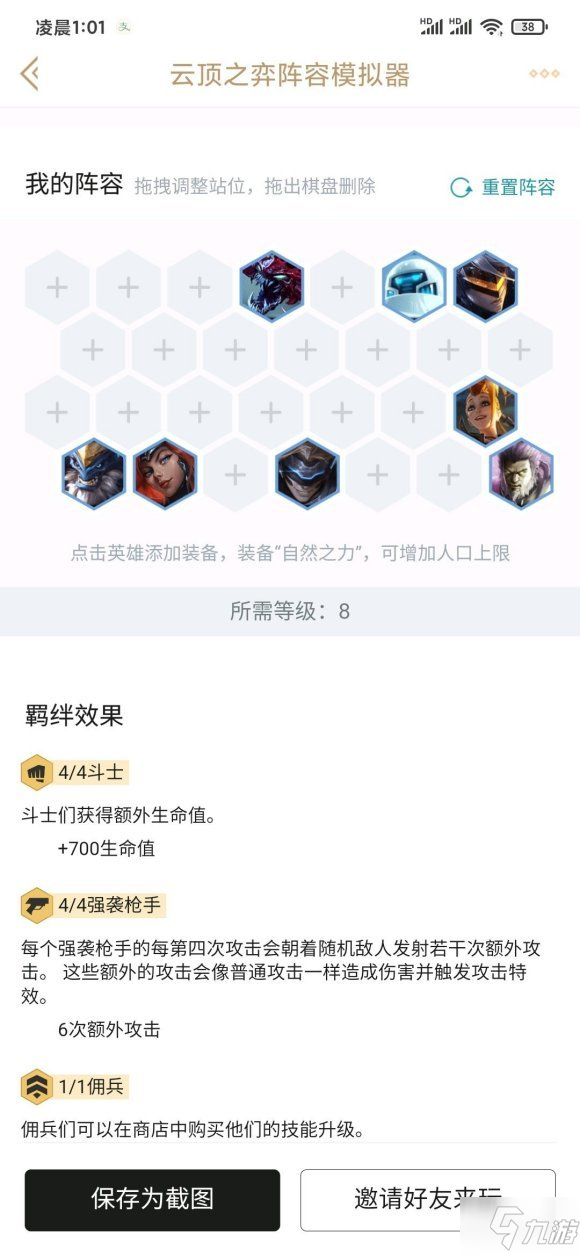 《云顶之弈》S3上王者有什么技巧 上王者必看游戏技巧分享