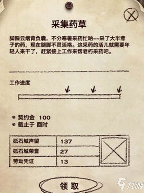 《天谕》手游石城声望怎么获得 石城声望获得方法介绍