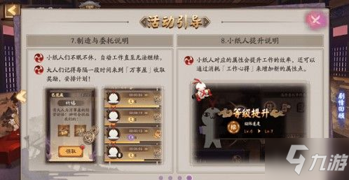 《陰陽師》小紙人有什么用 小紙人作用介紹