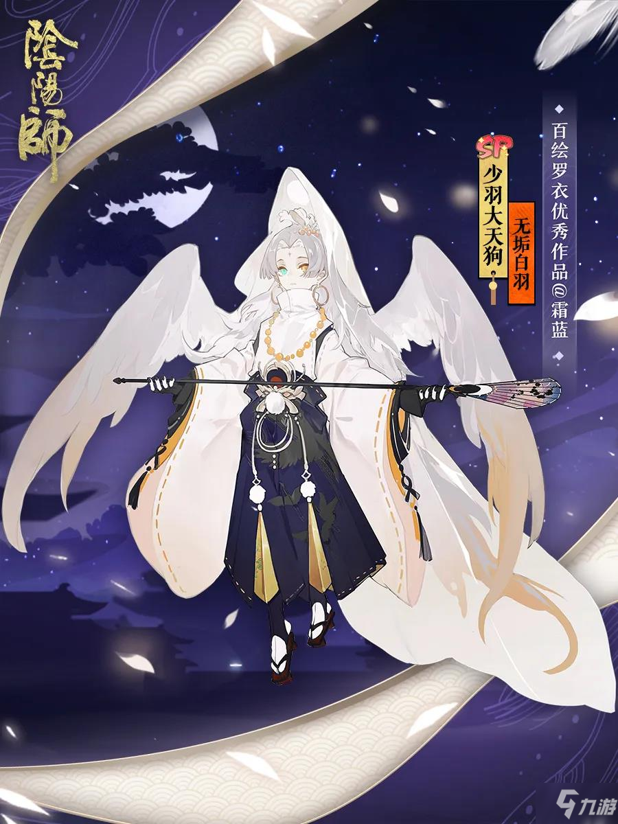 《阴阳师》少羽大天狗新皮肤怎么样 少羽大天狗新皮肤介绍