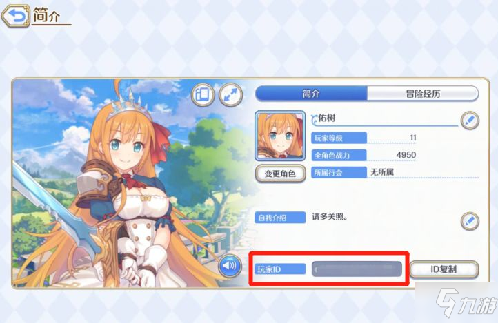《公主连结》国服游戏ID查看教程 游戏ID怎么看