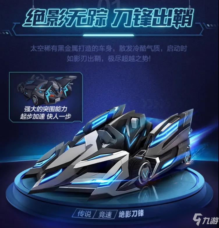 跑跑卡丁車(chē)新車(chē)絕影刀鋒怎么樣 屬性詳細(xì)介紹