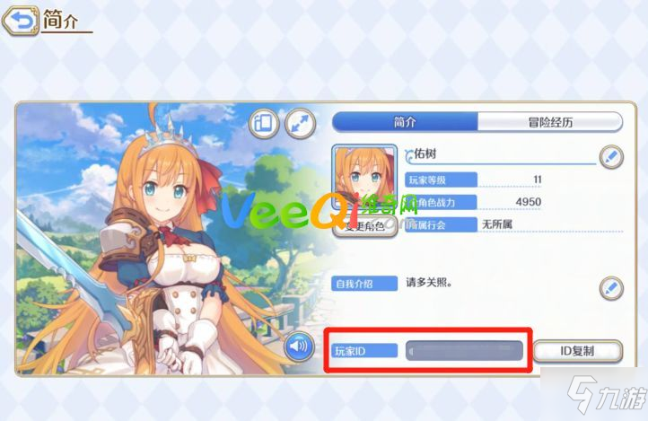 公主連結(jié)游戲內(nèi)ID在哪看 玩家ID的查看教程