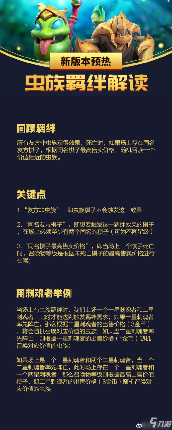 《多多自走棋》虫族羁绊怎么玩 虫族羁绊玩法思路技巧搭配攻略