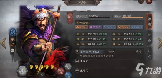 《三国志战略版》张辽怎么玩 张辽玩法技巧