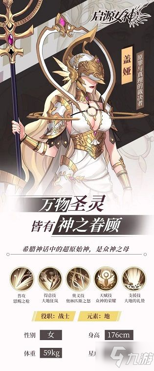 《啟源女神》蓋婭怎么獲得 新女神蓋婭獲得方法分享