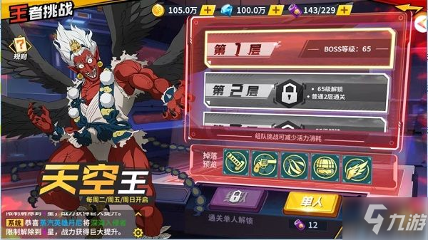 《一拳超人最强之男》王者挑战噩梦怎么玩 王者挑战噩梦玩法详解截图